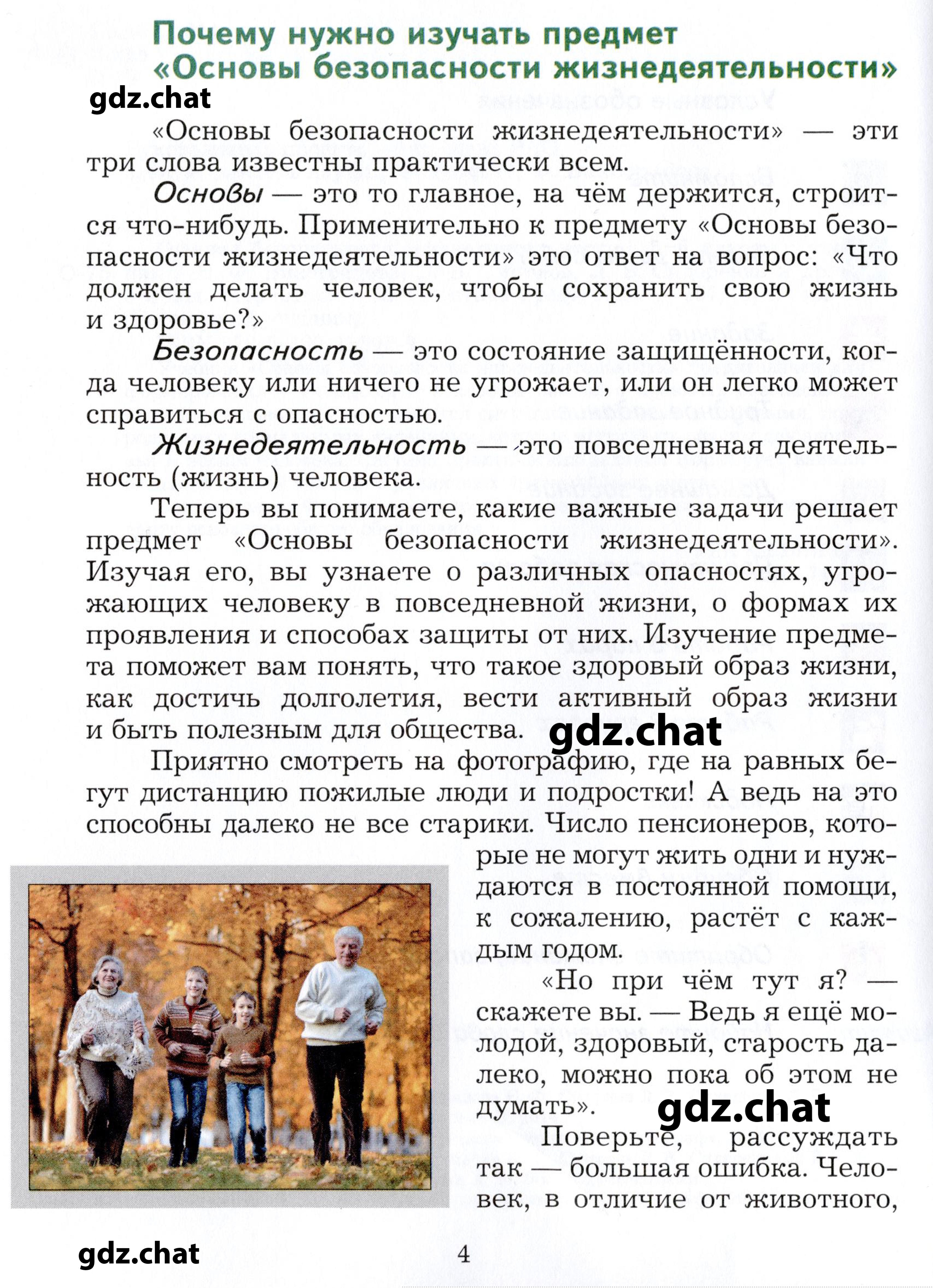 Учебник ОБЖ: стр.4 - условие