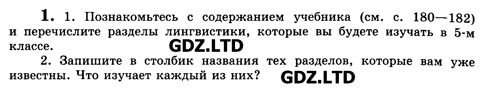 Часть 1. Упражнения: 1 - условие