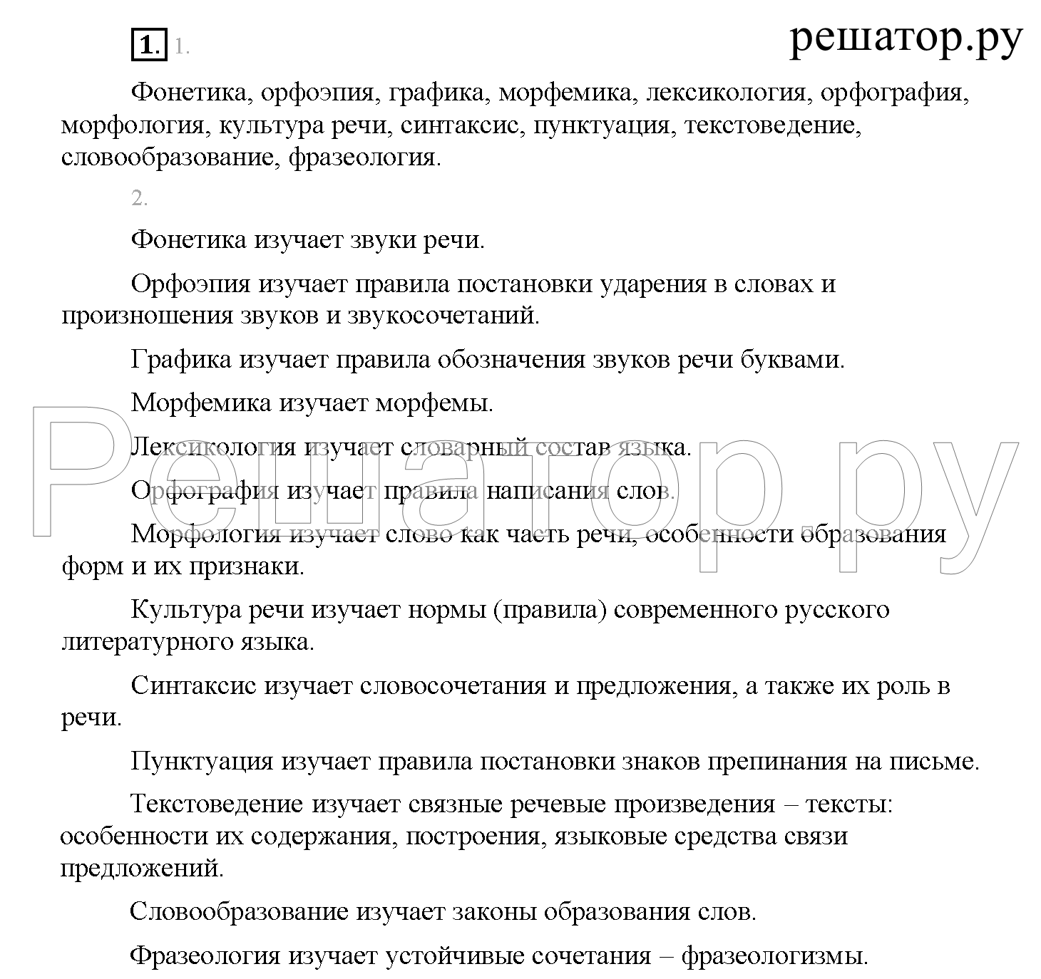 Часть 1. Упражнения: 1 - решение