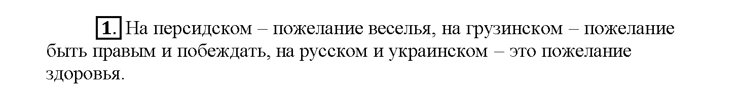 Часть 1. Упражнения: 1 - решение