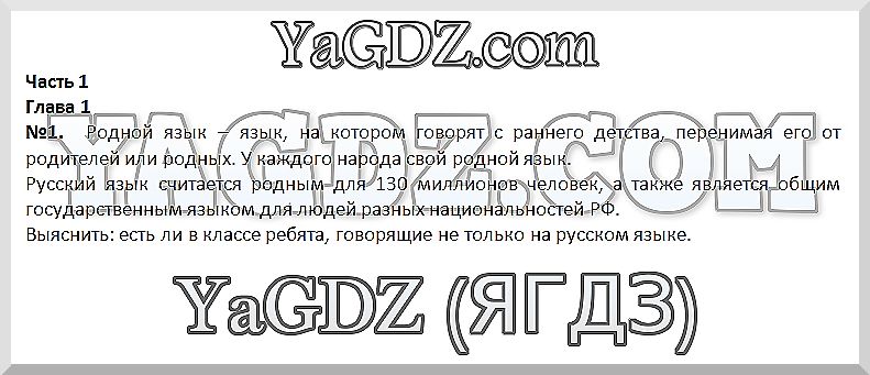 Ч-1. Г-1. Упражнения: 1 - решебник №1