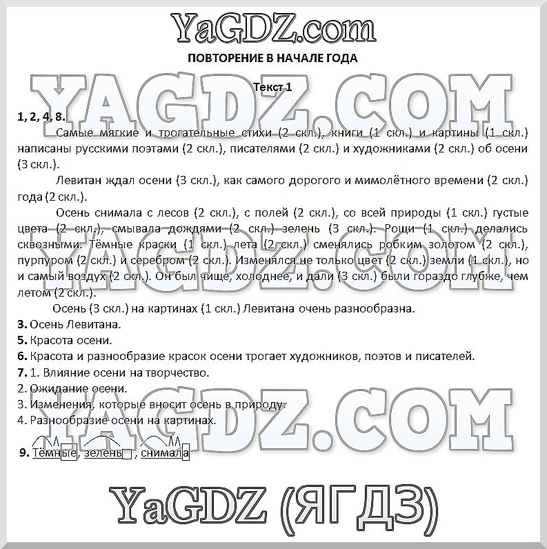 Задания из рабочей тетради: 1 - решение