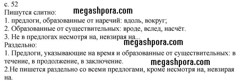 Вспомните: стр. 52 - решебник №1