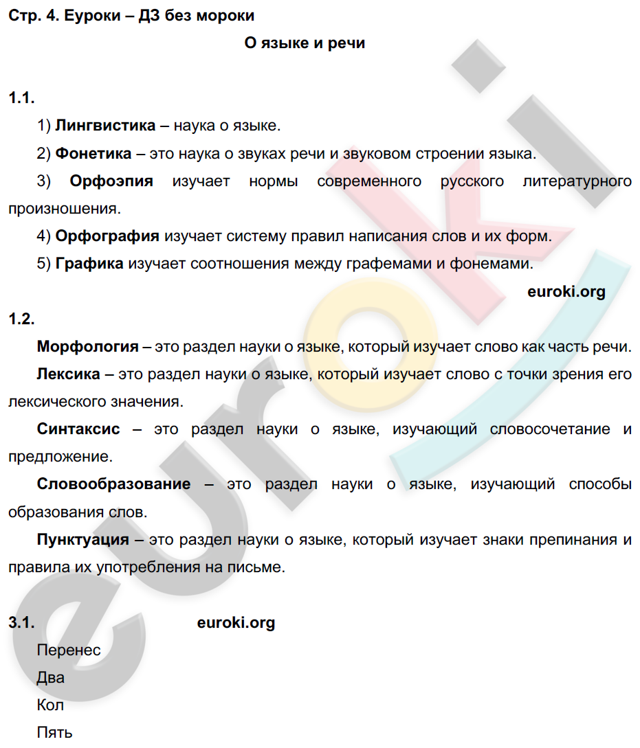 Задания из учебника: с.4 - решение