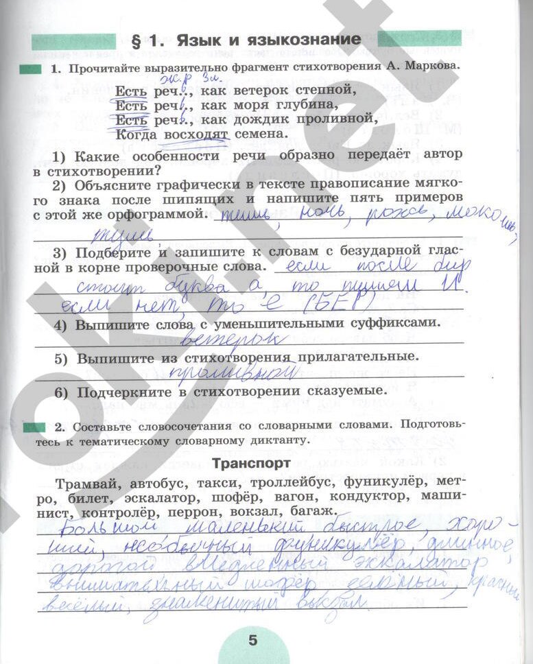 Часть 1. Задания из учебника: с.5 - решение