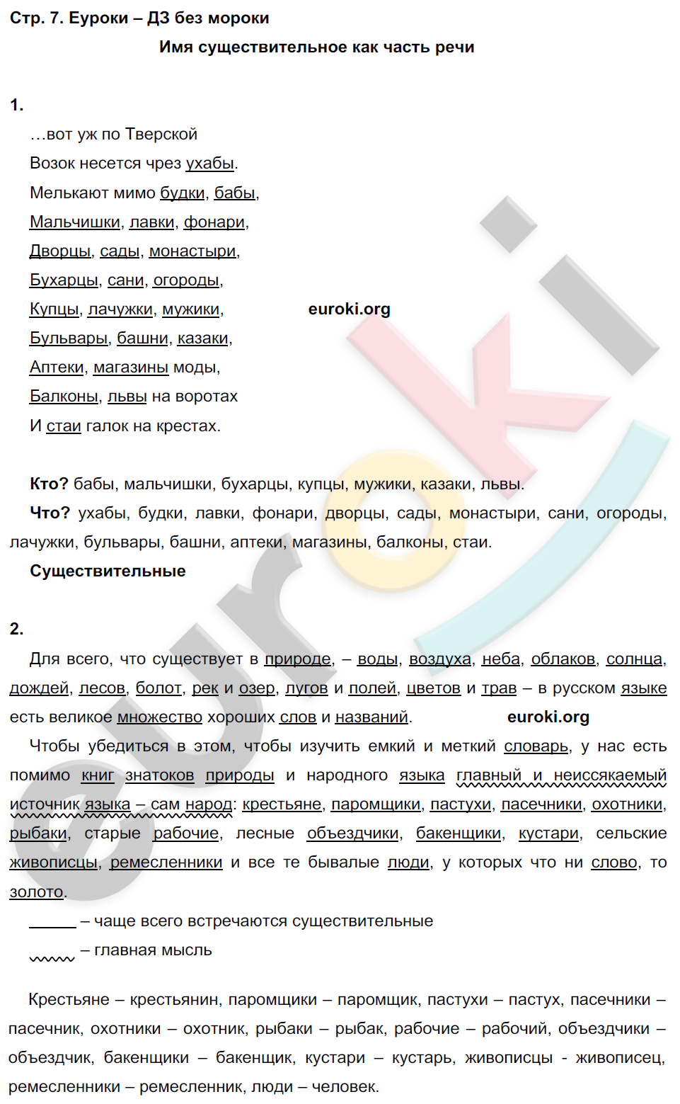 Задания из учебника: с.7 - решение