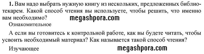 Упражнения:  1 - решебник №1