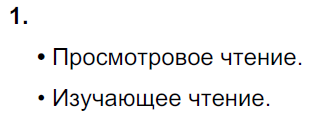 Упражнения:  1 - решебник №2