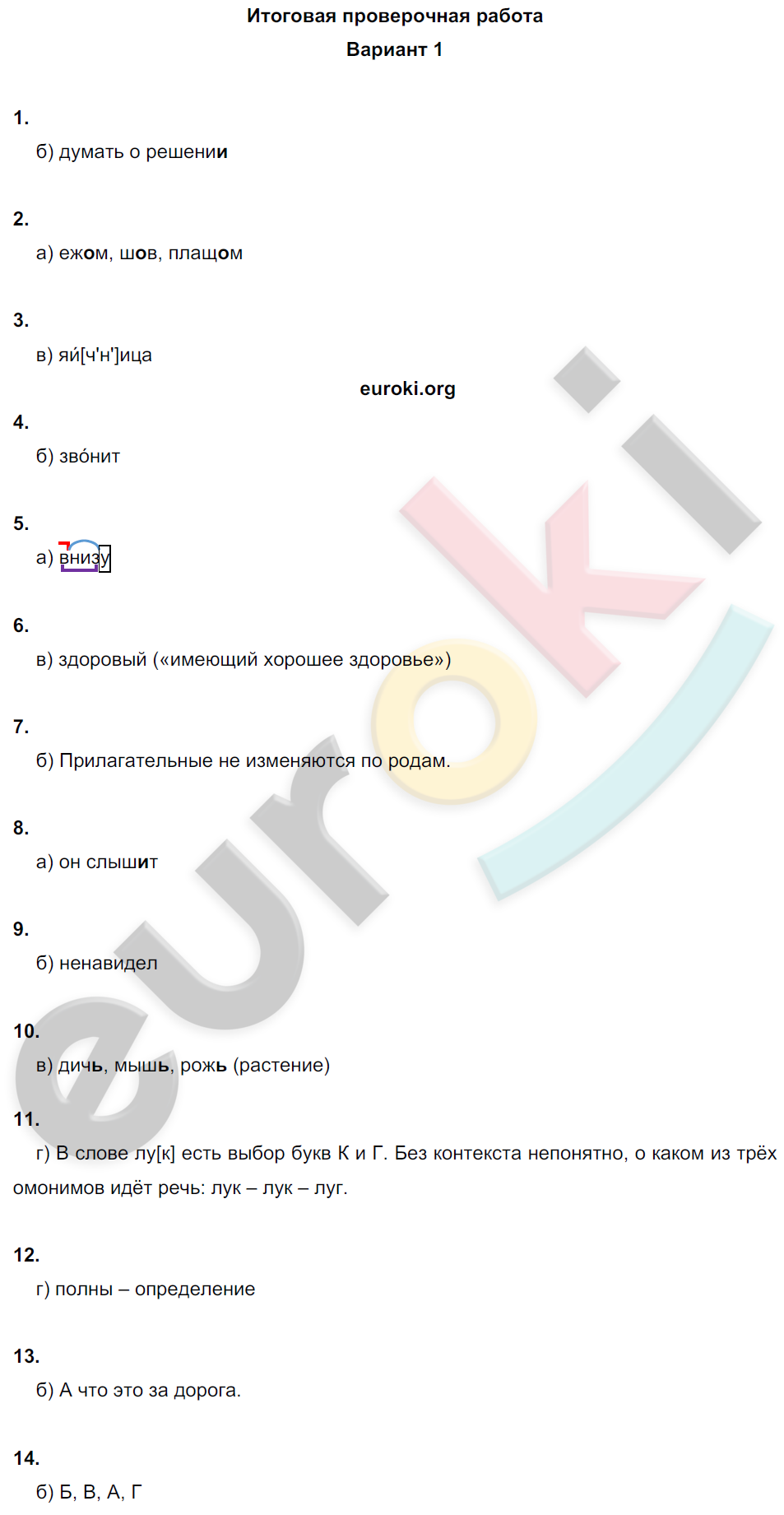 Итоговая проверочная работа: В-1 - решение