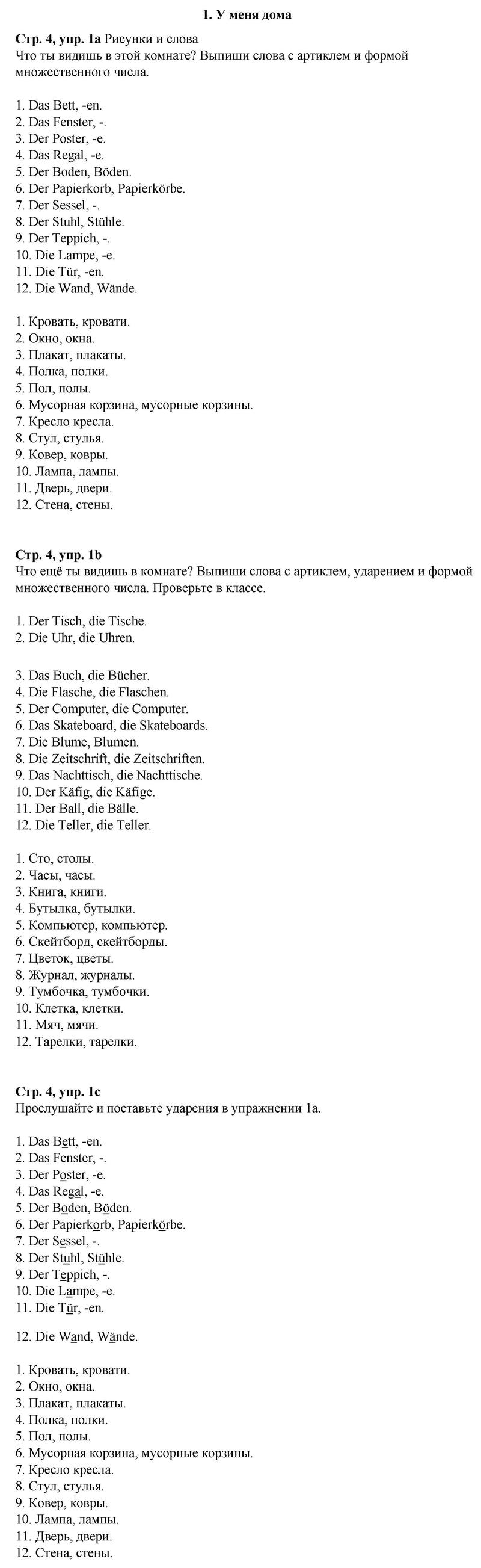 Задания из учебника: с.4 - решебник №1 Задания из учебника: с.4 - решебник №1