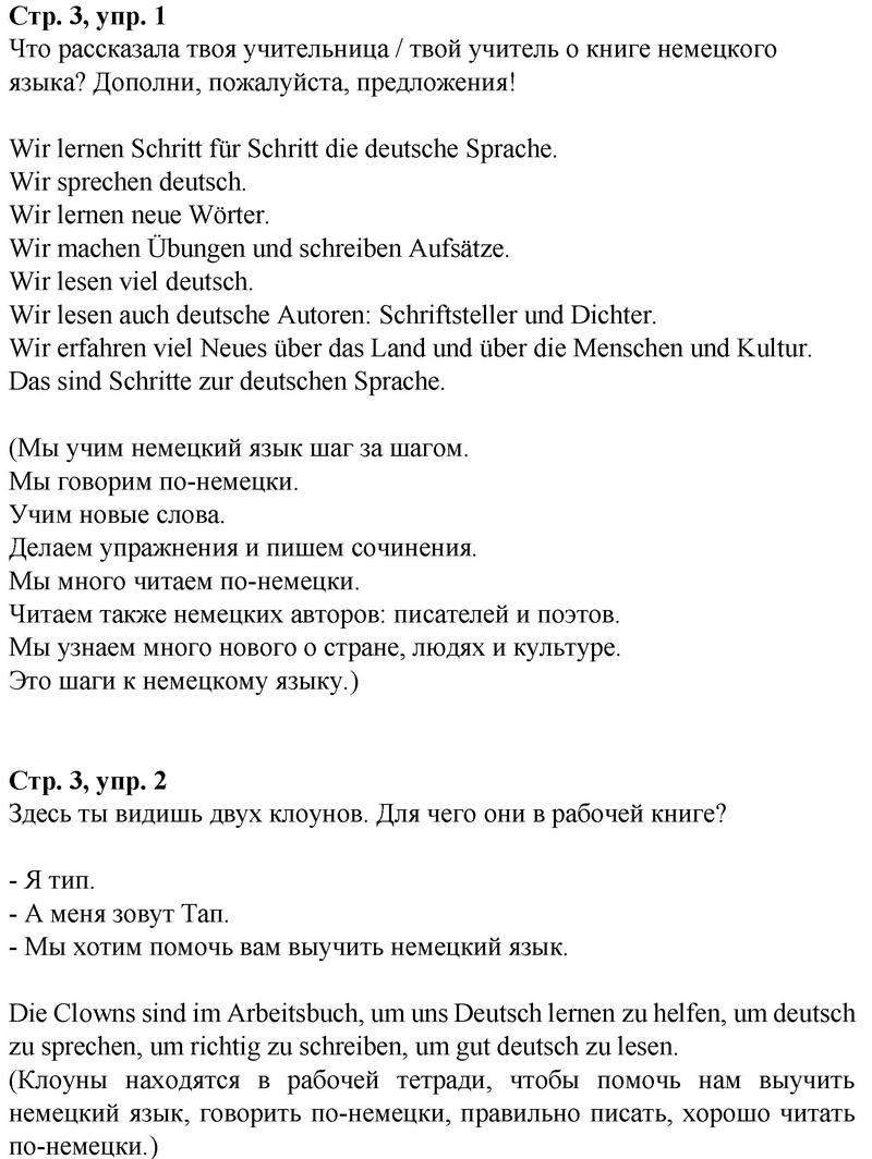Страница:  3  - решебник №1 Страница:  3  - решебник №1