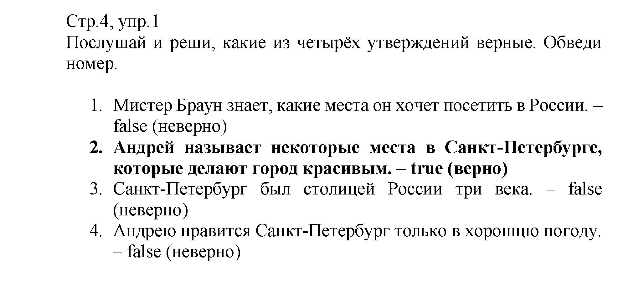 Unit 1. Two Capitals стр. 4-24: 1 - решебник №1 Unit 1. Two Capitals стр. 4-24: 1 - решебник №1