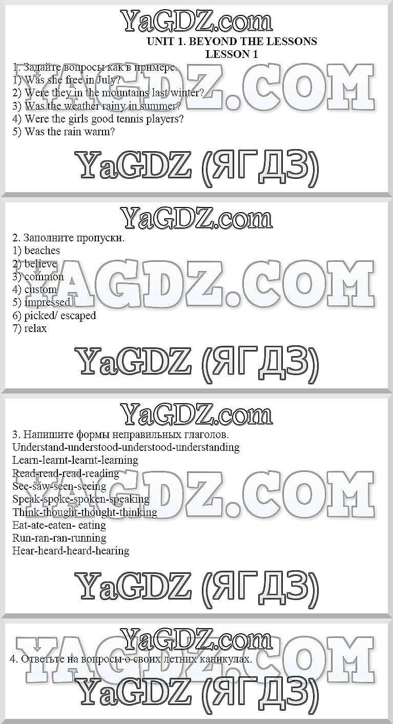U-1. Beyond the lessons: Lesson 1 - решение U-1. Beyond the lessons: Lesson 1 - решение