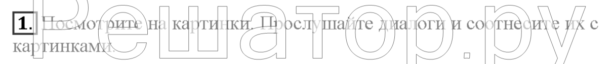 Unit 1. Meeting New Friends. Задания: 1 - решение Unit 1. Meeting New Friends. Задания: 1 - решение