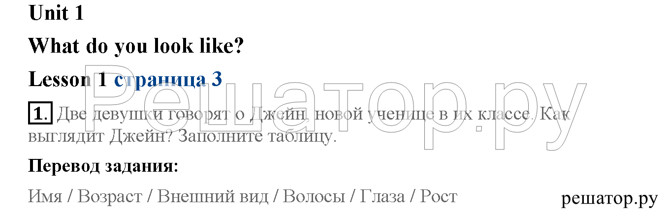 What do you look like? Страница 3. Lesson 1: 1 - решебник №1 What do you look like? Страница 3. Lesson 1: 1 - решебник №1