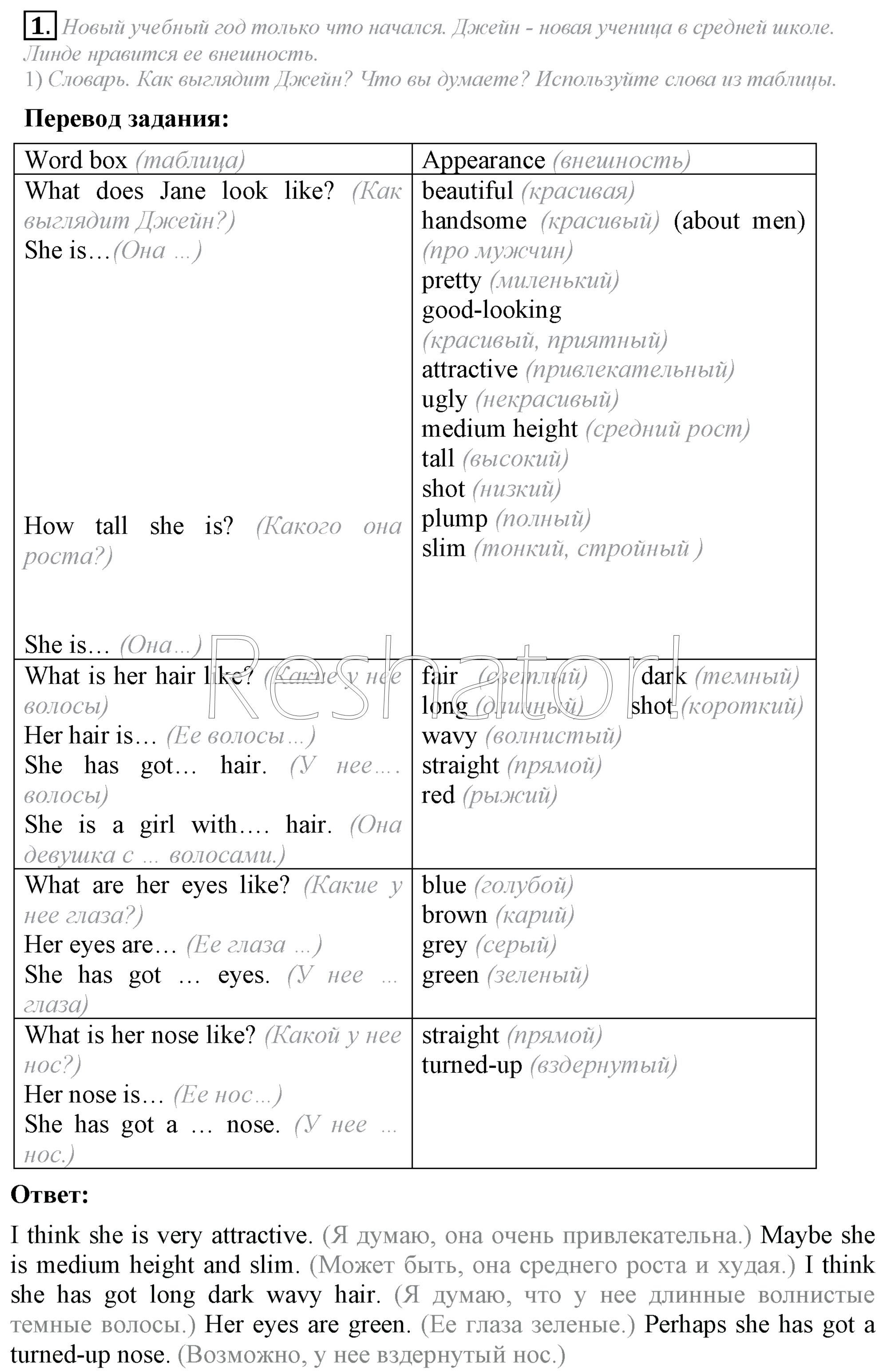 Unit 1. Lesson 1. Страница 6-9: 1 - решебник №1