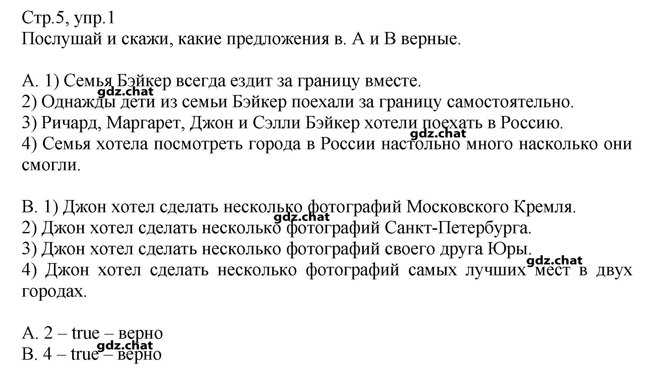 Unit 1. Two capitals. Страница 5. Step 1: 1 - решебник №1 Unit 1. Two capitals. Страница 5. Step 1: 1 - решебник №1