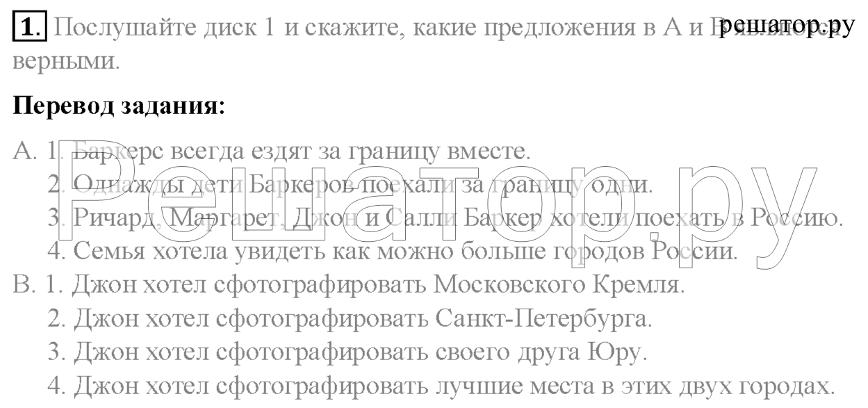 Unit 1. Two capitals. Страница 5. Step 1: 1 - решебник №2 Unit 1. Two capitals. Страница 5. Step 1: 1 - решебник №2
