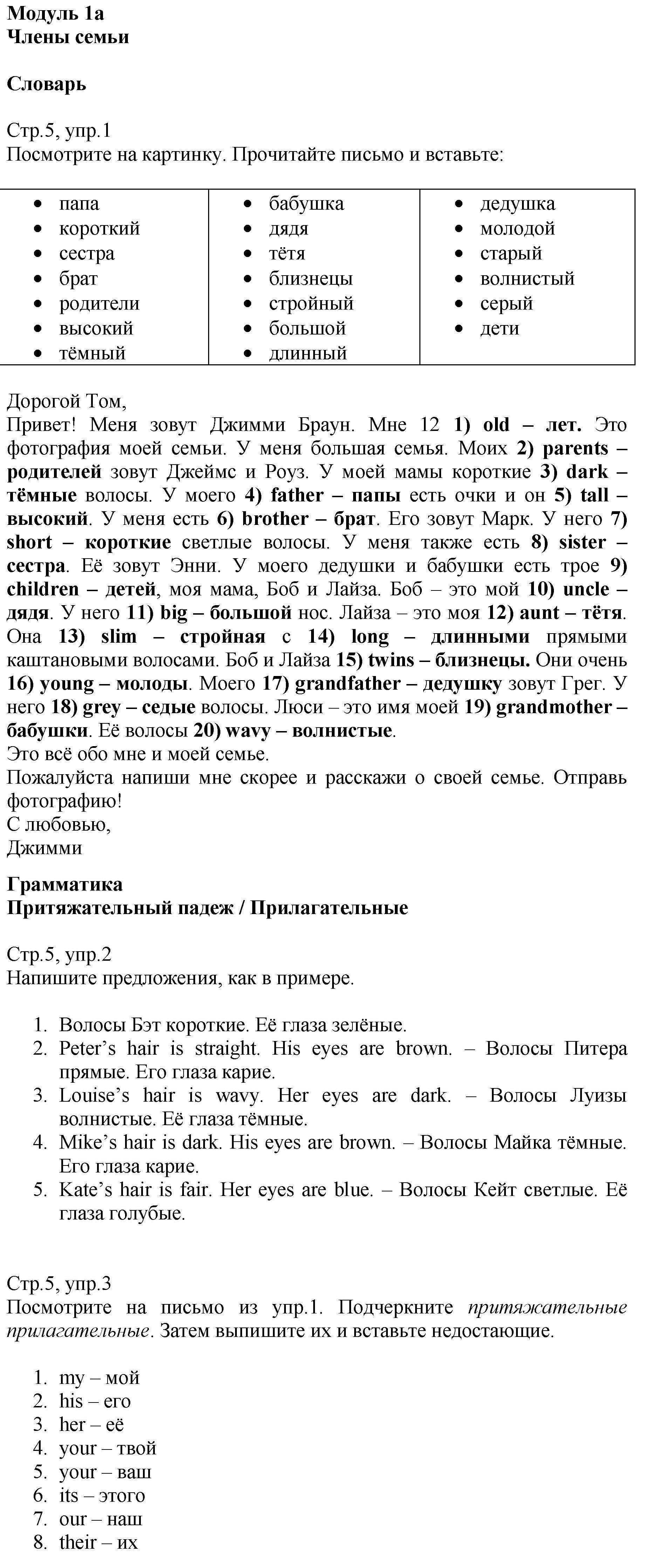 Рабочая тетрадь. Страница:  5 - решебник №1 Рабочая тетрадь. Страница:  5 - решебник №1