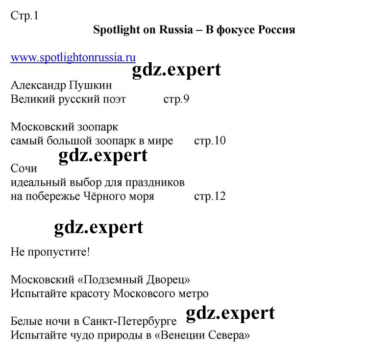 Фокус на Россию. Страница:  1 - решебник №1
