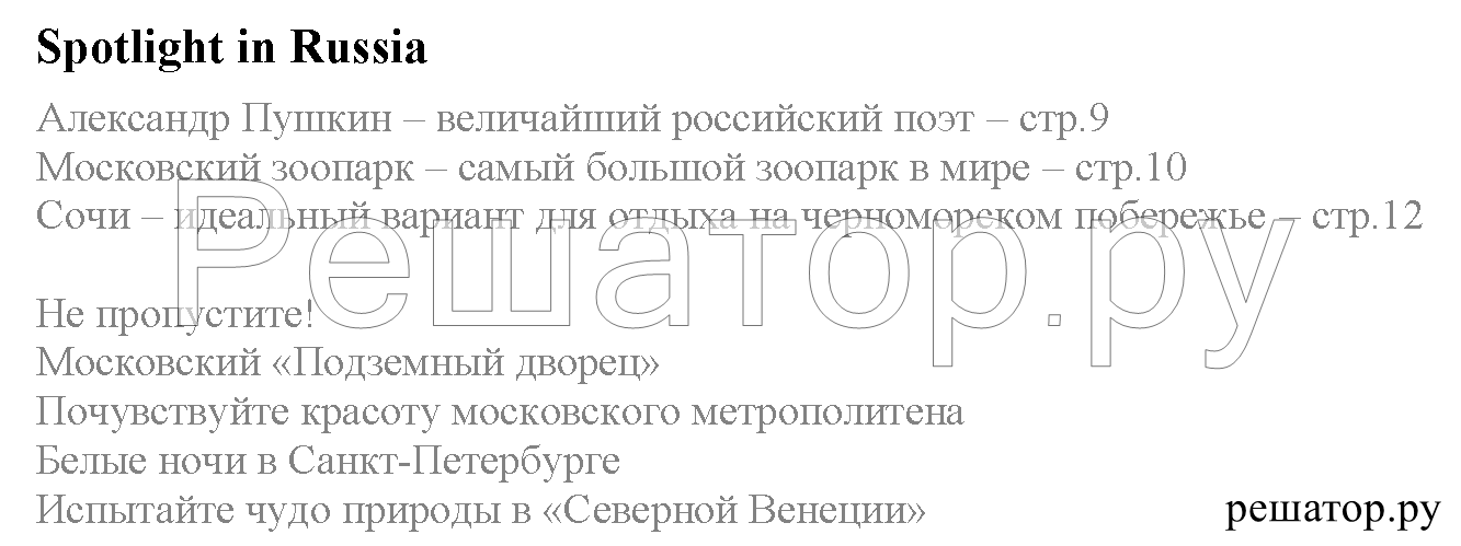 Фокус на Россию. Страница:  1 - решебник №2