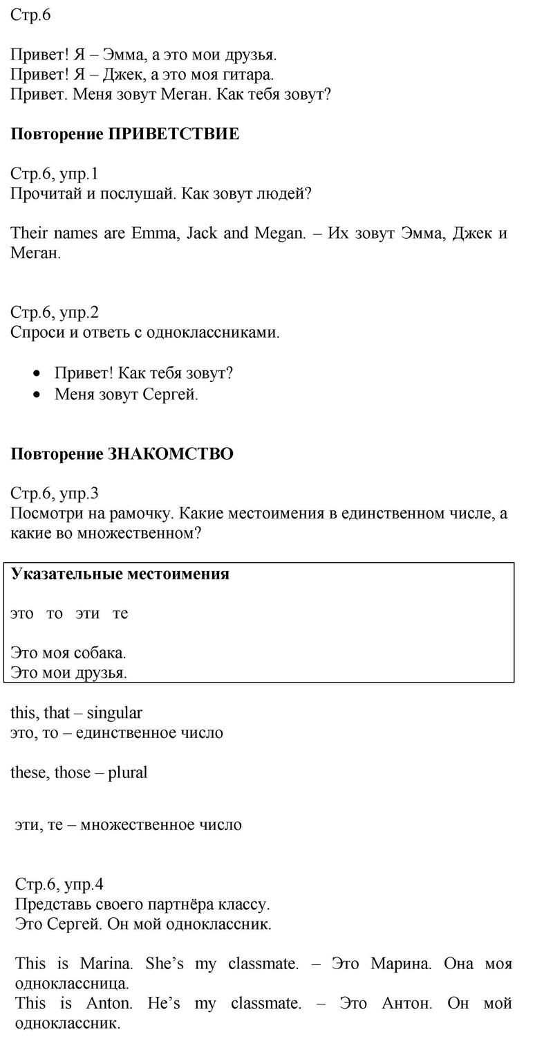 Задания из учебника: 6 - решебник №1 Задания из учебника: 6 - решебник №1