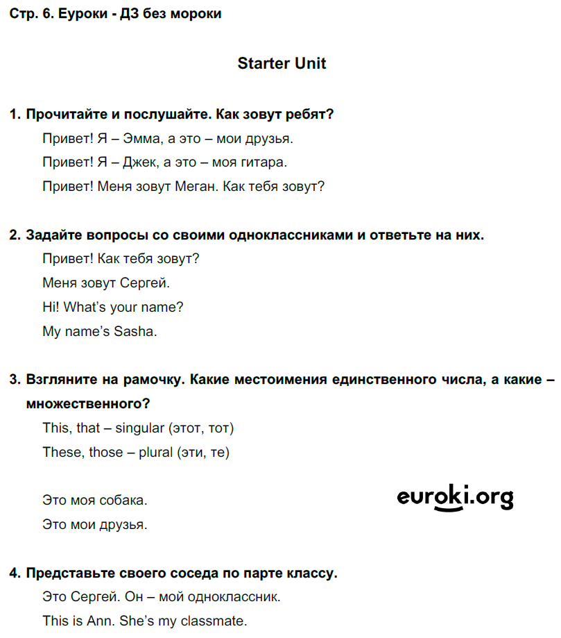Задания из учебника: 6 - решебник №2 Задания из учебника: 6 - решебник №2