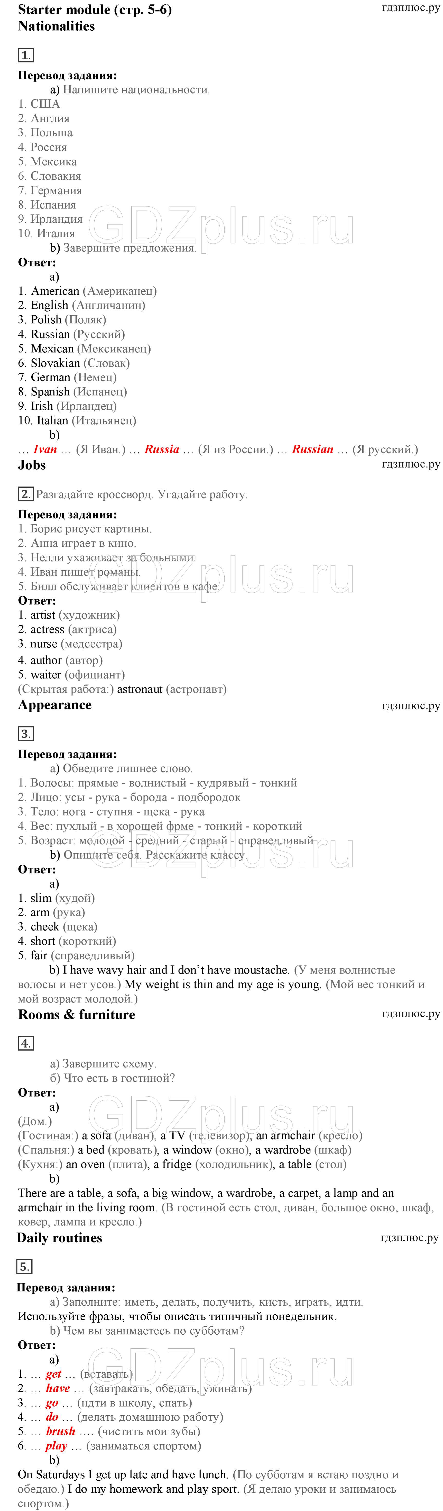 Задания из учебника: с.5 - решебник №2 Задания из учебника: с.5 - решебник №2