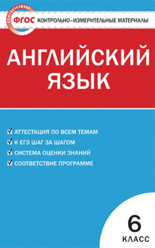 Английский язык 6 класс Сухоросова