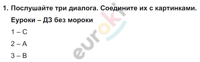 U-1. Открываем международный клуб исследователей. Задания из учебника: 1 - решение