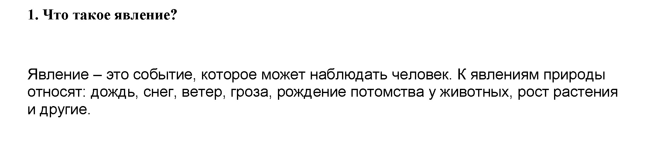 Параграф 0. Тема: Введение. Что называется природой?: 1 - решение Параграф 0. Тема: Введение. Что называется природой?: 1 - решение