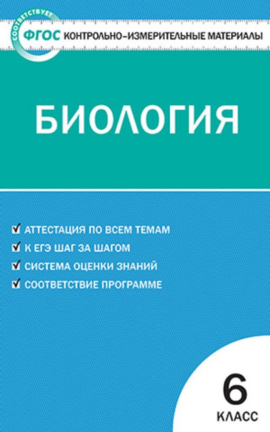 Биология 6 класс Богданов