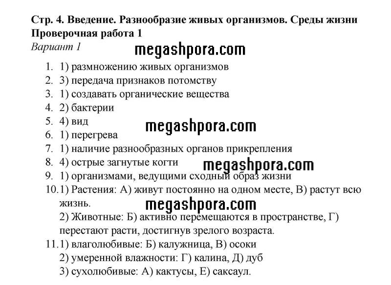 Проверочные работы: стр. 4 - решебник №1