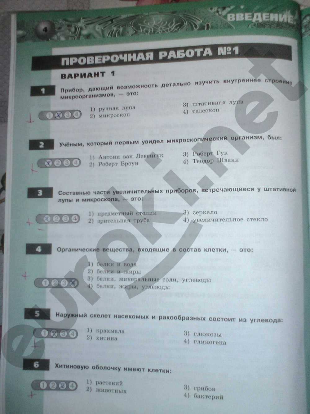 Проверочные работы: стр. 4 - решебник №2