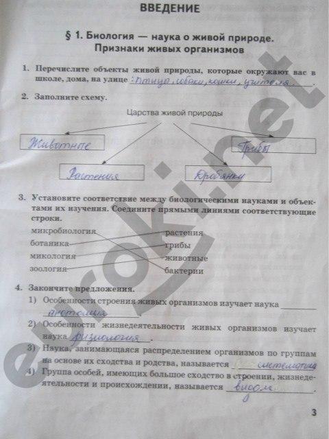 Задания из учебника: с.3 - решебник №2 Задания из учебника: с.3 - решебник №2