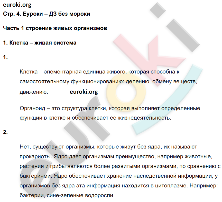 Задания из учебника: с.4 - решебник №1 Задания из учебника: с.4 - решебник №1