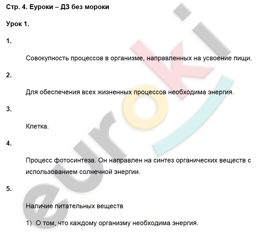 Задания из учебника: с.4 - решебник №1 Задания из учебника: с.4 - решебник №1