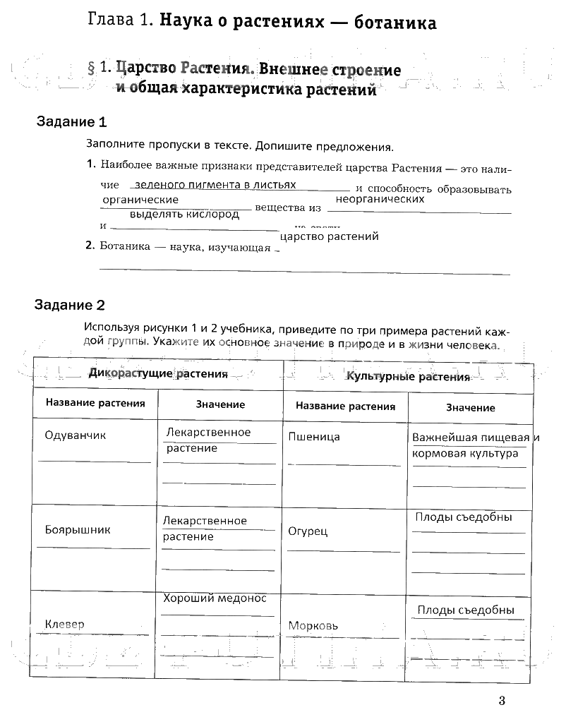 Часть 1. Задания из учебника: с.3 - решебник №2 Часть 1. Задания из учебника: с.3 - решебник №2