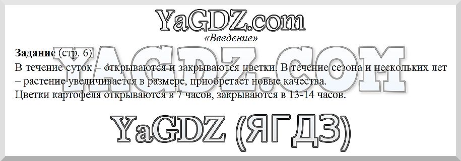 Задания: стр. 6 - решение Задания: стр. 6 - решение