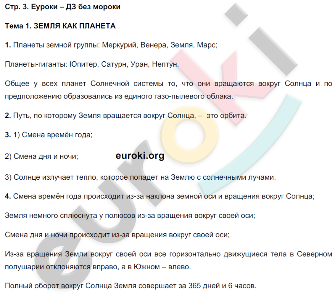 Задания из учебника: с.3 - решение