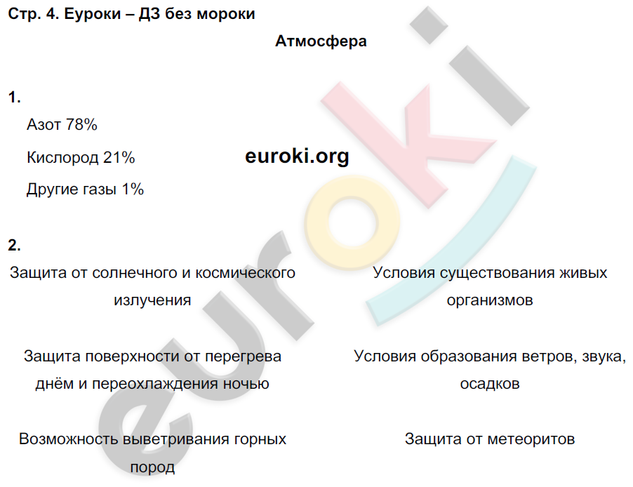 Задания из учебника: с.4 - решение Задания из учебника: с.4 - решение
