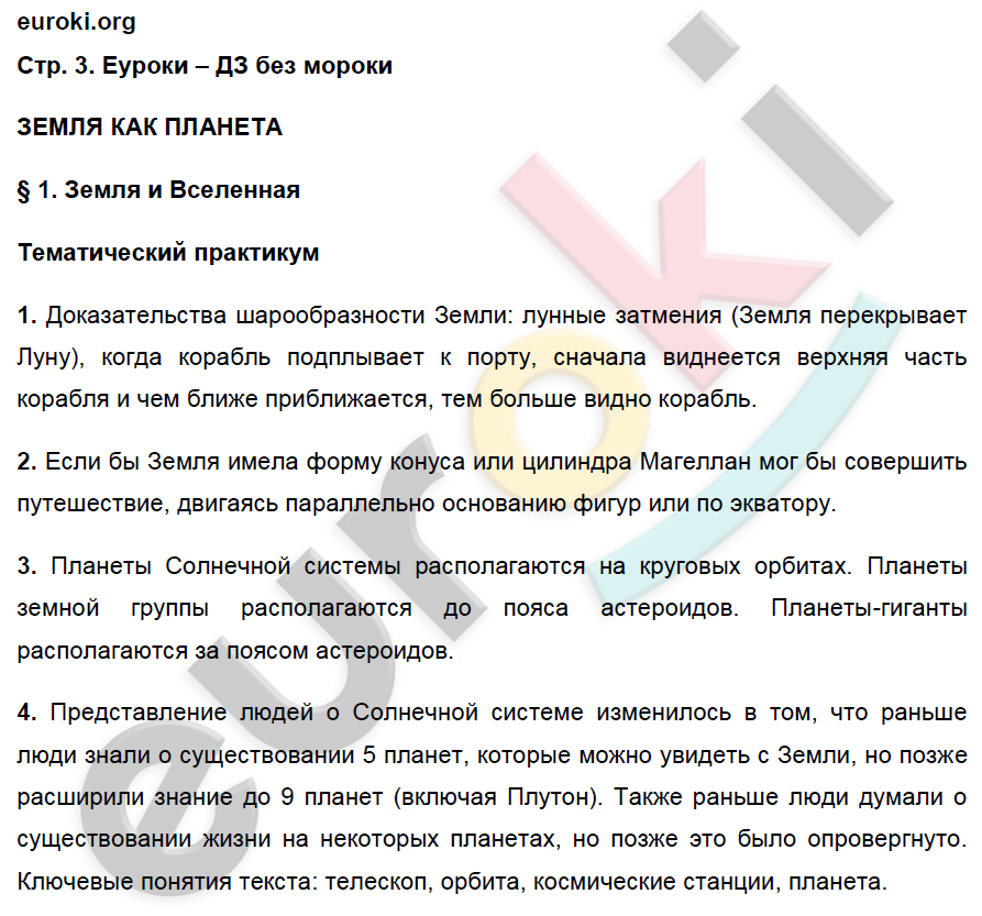 Задания из учебника: с.3 - решение Задания из учебника: с.3 - решение