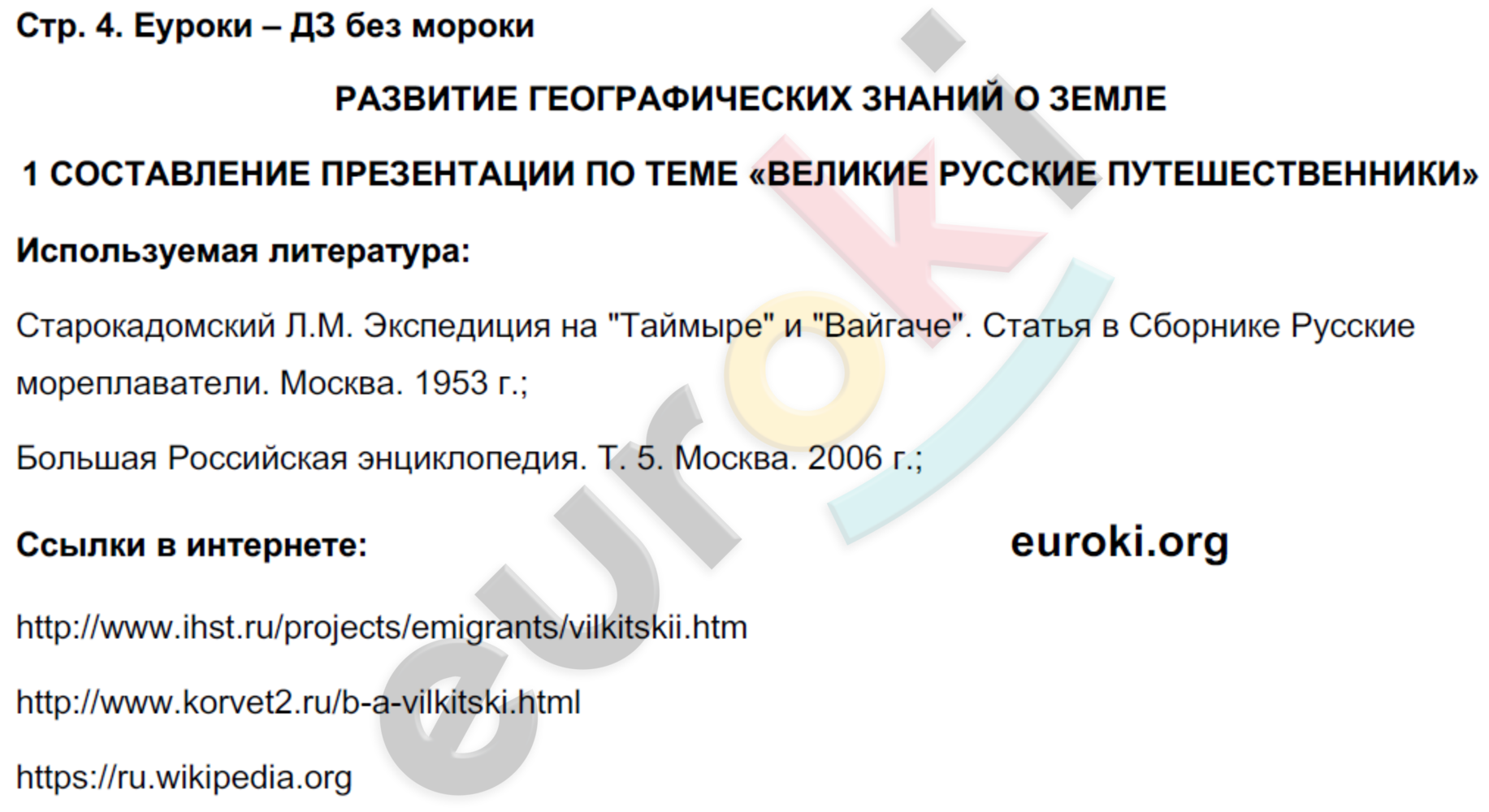 Задания: стр. 4 - решение