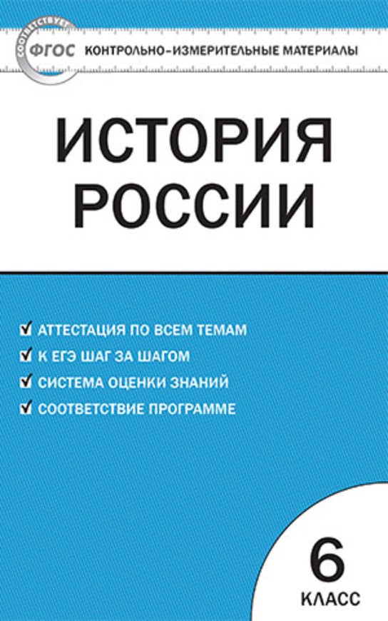 История 6 класс Волкова