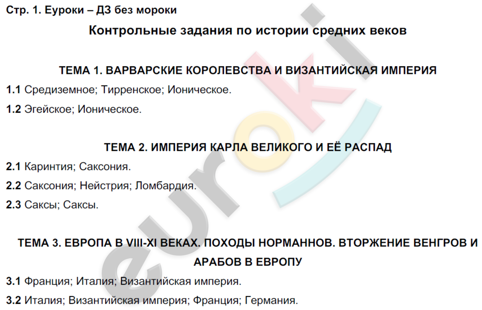 Контрольные задания: стр. 1 - решение