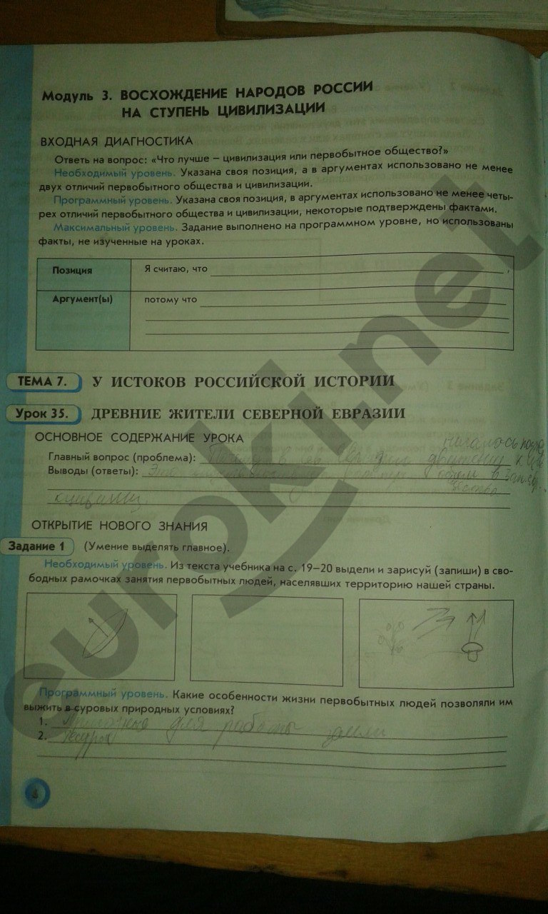 Задания из тетради: стр.6  - решение