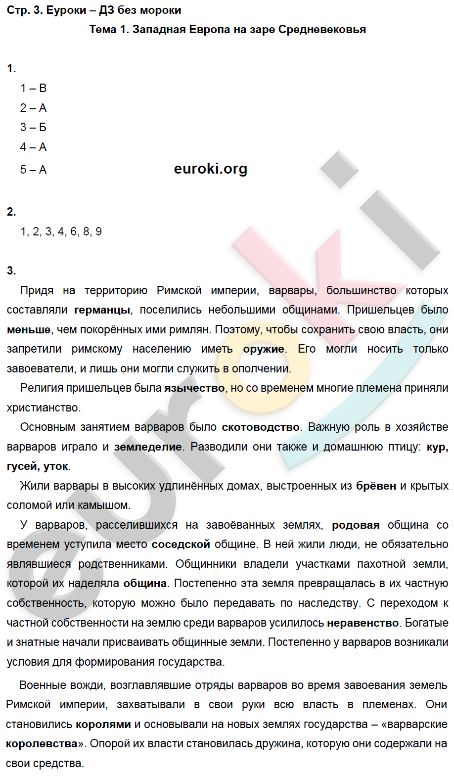 Задания из тетради: стр.3 - решение Задания из тетради: стр.3 - решение