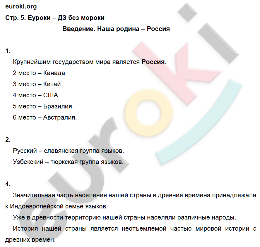 Задания из тетради: стр.5  - решение