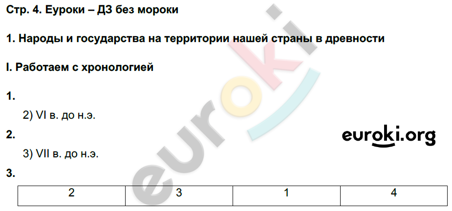 Задания: стр. 4 - решение Задания: стр. 4 - решение