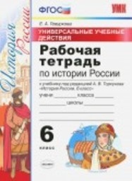 История 6 класс  Гевуркова
